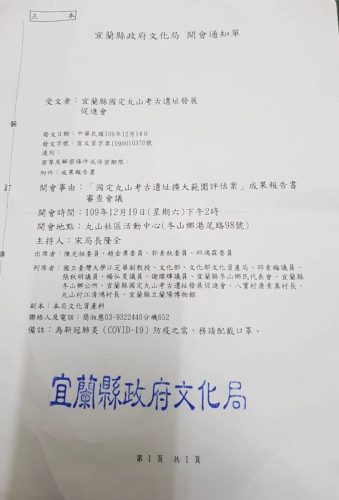 20201219丸山遺址擴大範圍評估説明會_201220_0