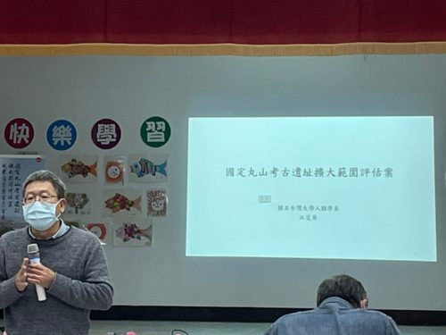 20201219丸山遺址擴大範圍評估説明會_201220_18